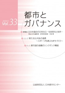 「都市とガバナンス」第33号(2020.3)